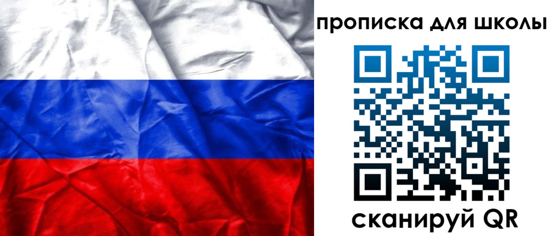 временная регистрация для школы в Боровичах