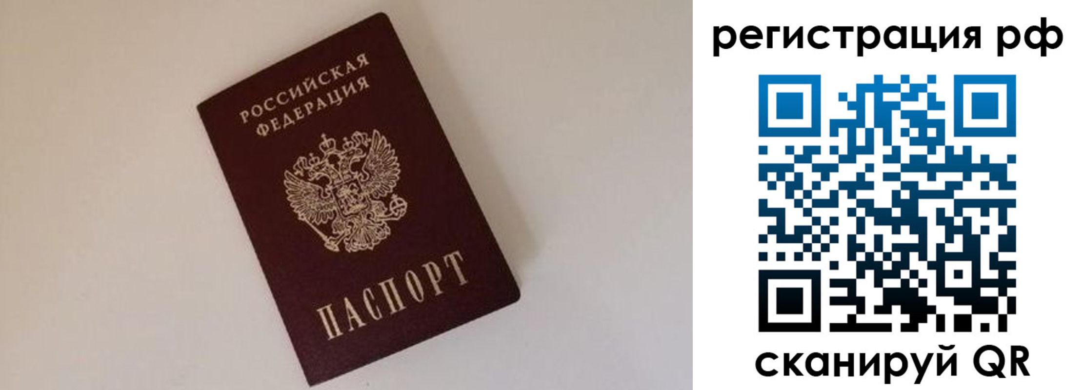 прописка для работы в Боровичах
