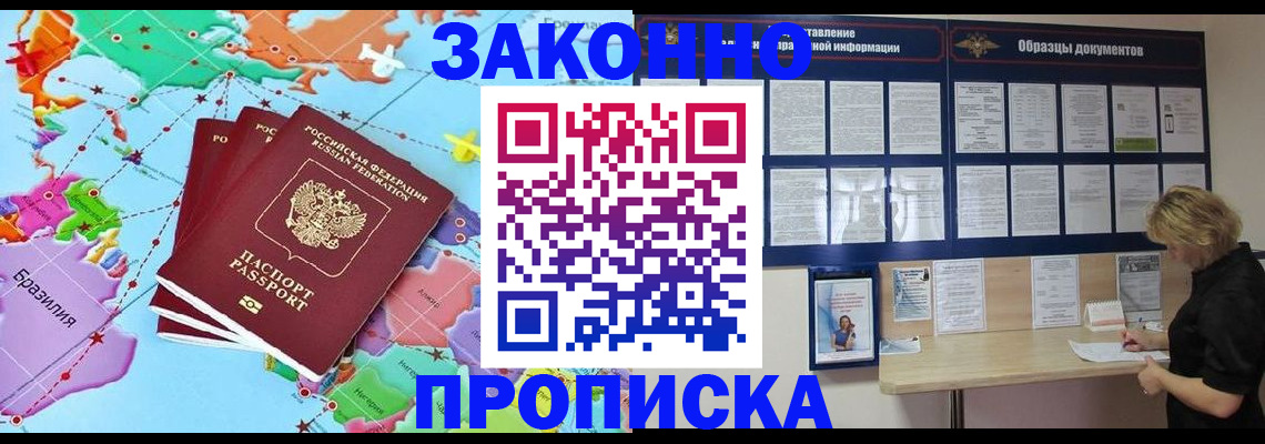 временная регистрация недорого в Боровичах