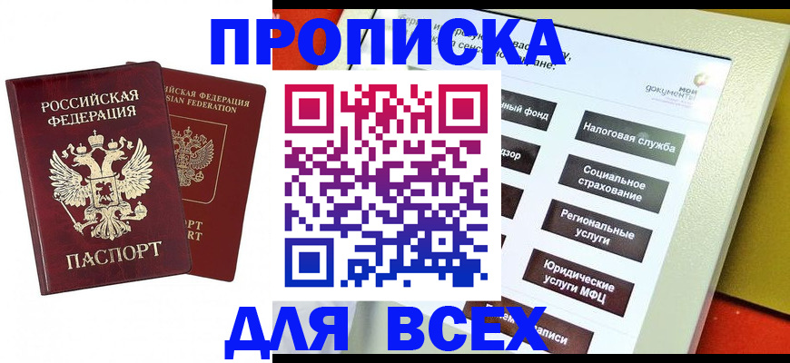 временная регистрация собственник в Боровичах