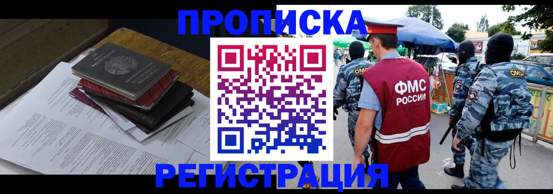 прописка регистрация в Боровичах