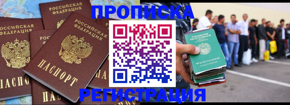 временная регистрация недорого в Боровичах