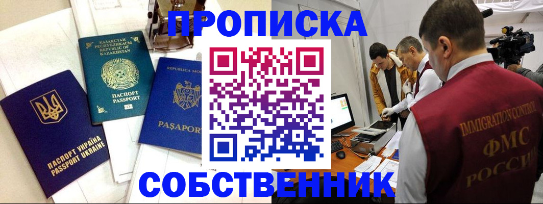 прописка в квартире в Боровичах